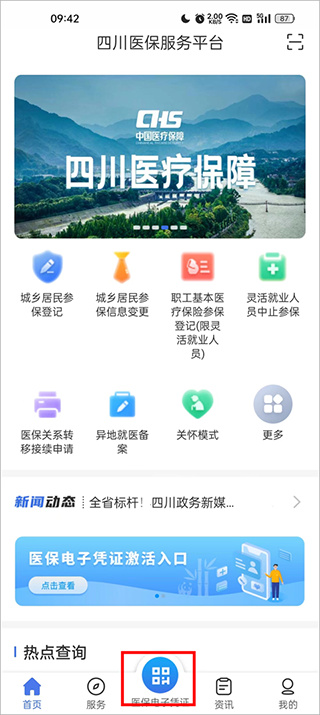 四川医保