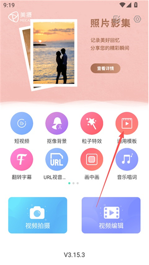 美摄app官方版下载安装最新版