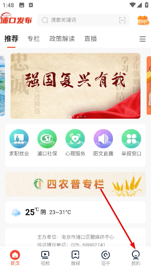 浦口发布