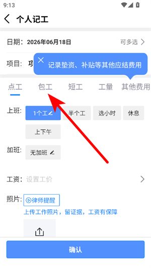 工地记工
