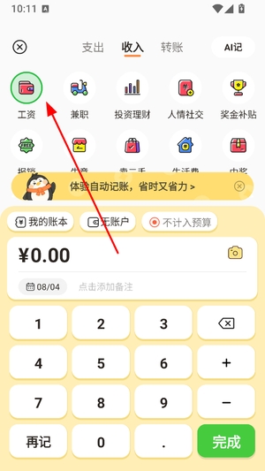 fly记账
