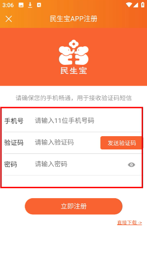 民生宝