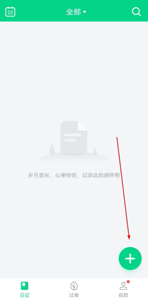浅语日记
