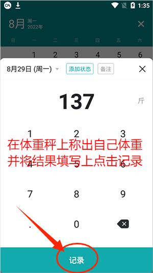 体重日记本健康