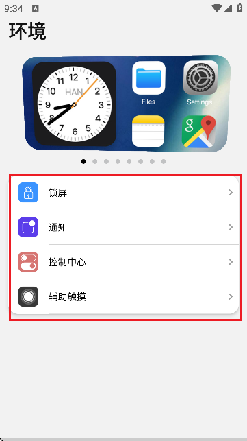 A控制台仿ios官方版正版下载