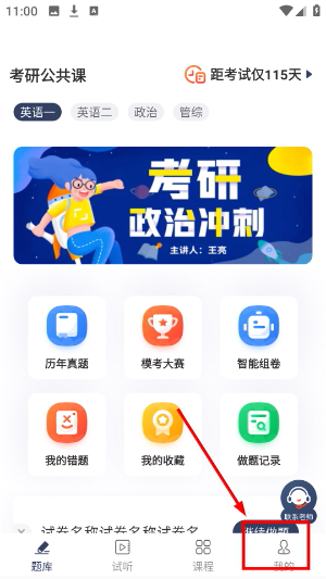 考研题库通