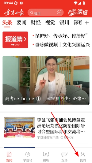 宁夏日报客户端