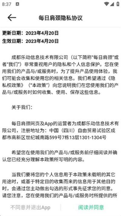 每日肩颈