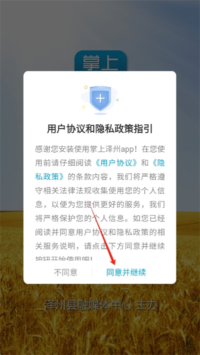 掌上泽州新闻