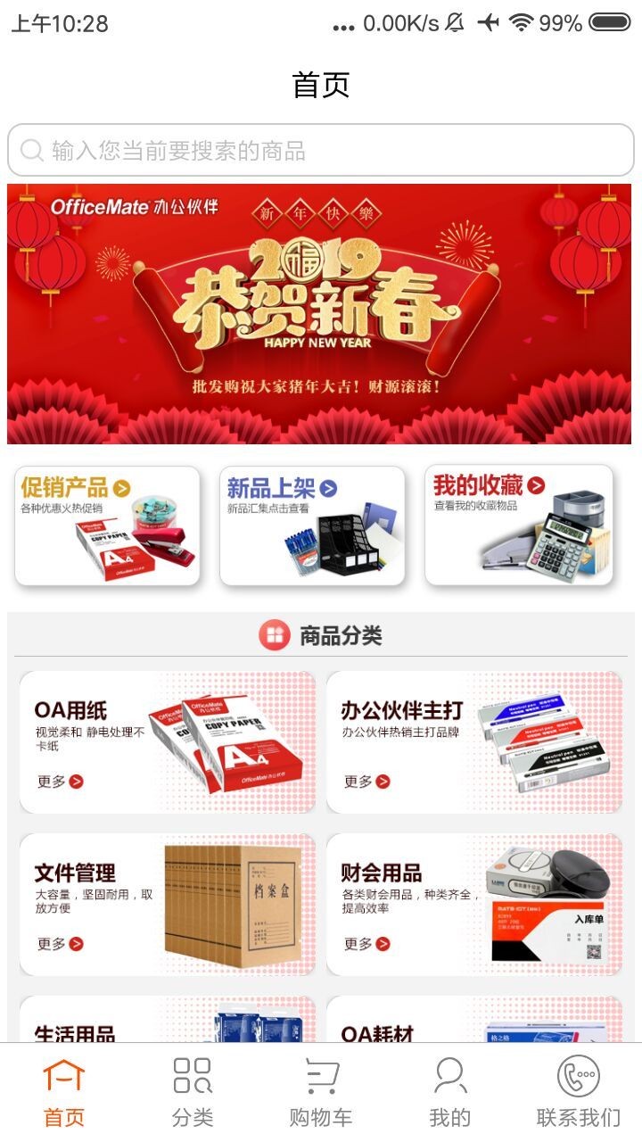 欧菲斯批发购