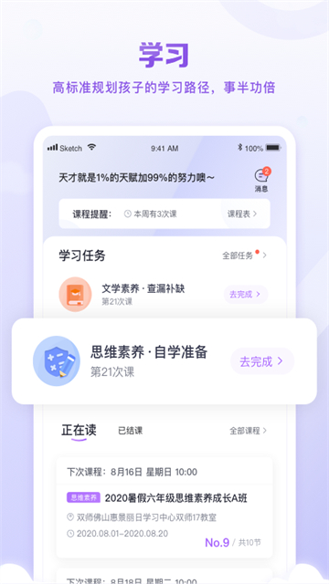 星火教育官方版下载