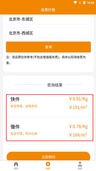 安能物流