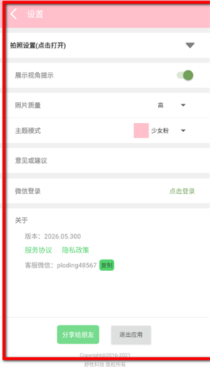 镜像相机