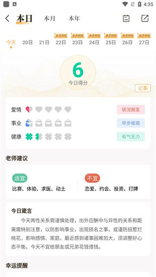 易奇文化八字app