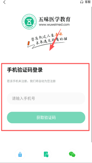 五味医学app下载