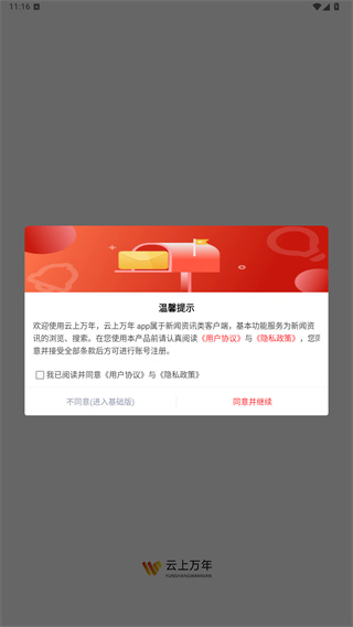 云上万年