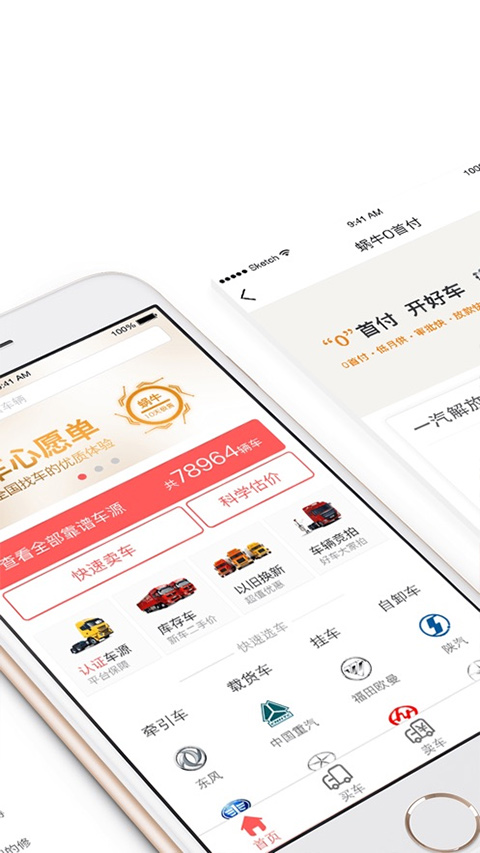 蜗牛二手货车交易平台下载
