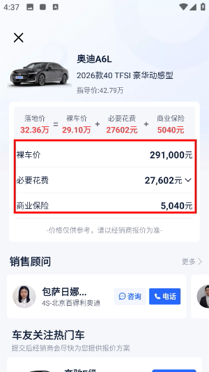 易车汽车报价app下载