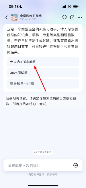讯飞星火