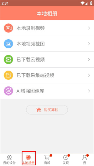 掌上看家监控端