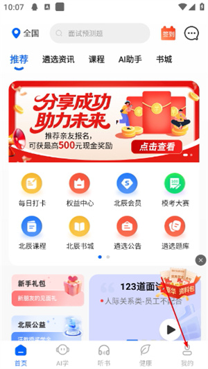 北辰遴选