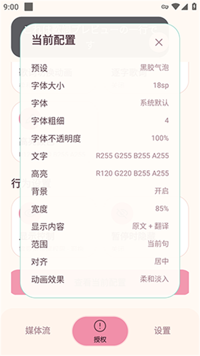 AirLyrics悬浮歌词