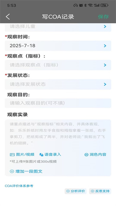 读懂儿童