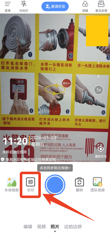 鱼泡水印相机