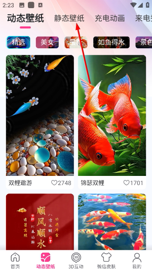 快闪壁纸