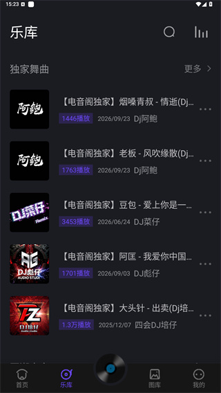 电音阁DJ
