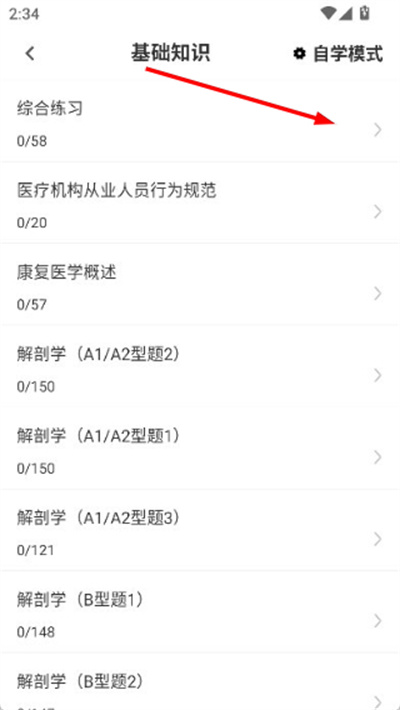 康复医学治疗技术百分题库