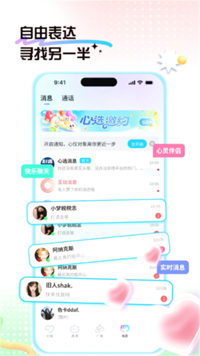 心选语音