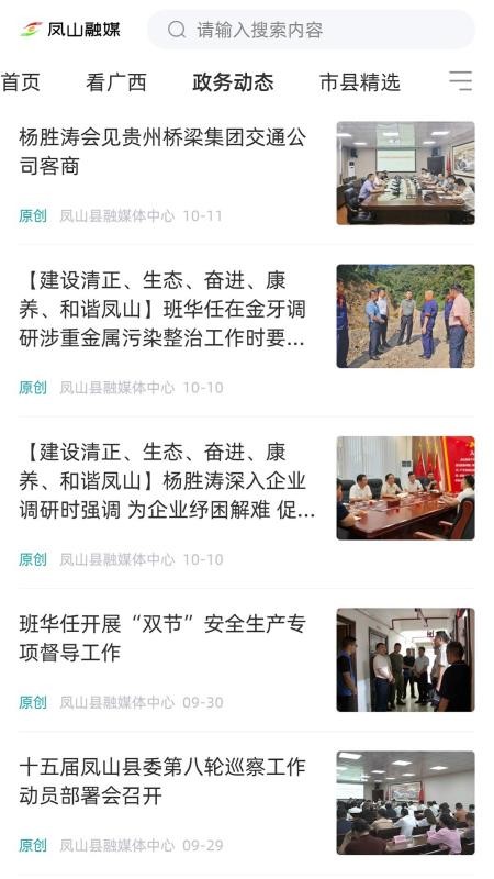 凤山融媒