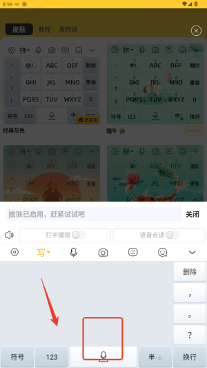 语音打字法软件下载