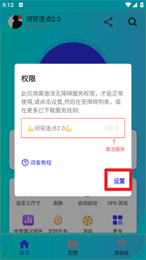 词穷连点器