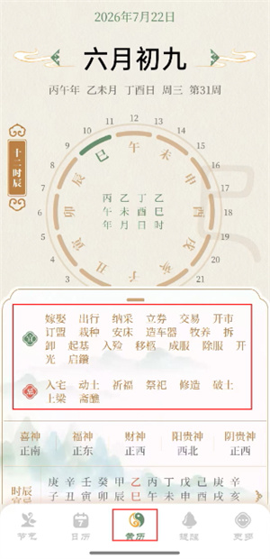 二十四节气日历