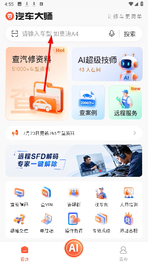 汽车大师