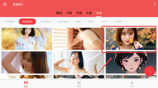 美美图片下载安装app