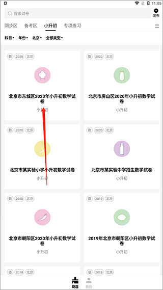疯狂刷题app免费下载安装官方