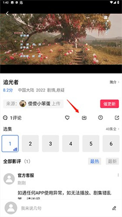 追风视频app官方下载追剧