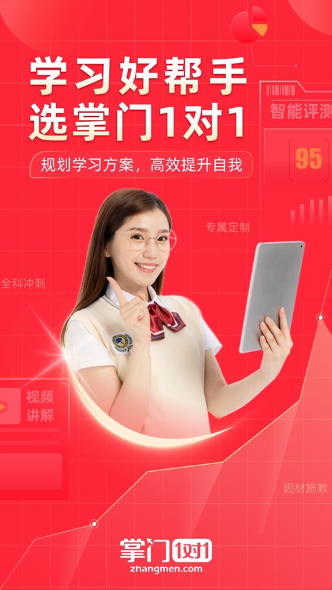 掌门1对1辅导app正版下载