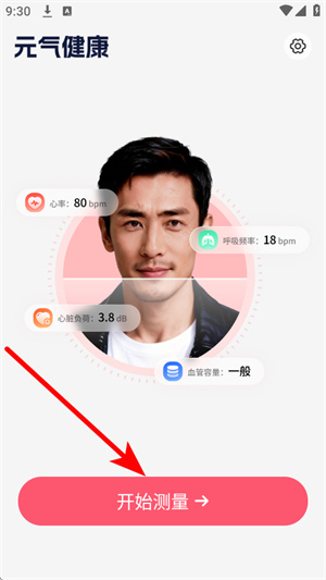 元气健康