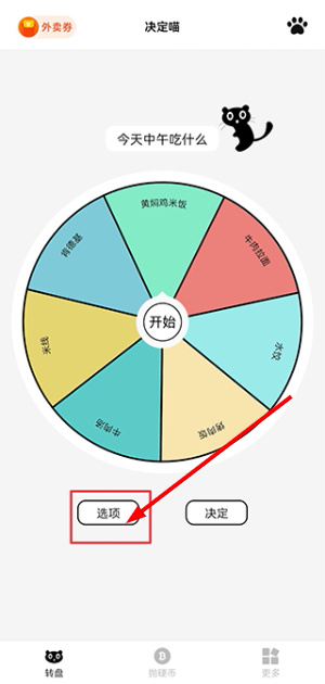 决定喵app下载