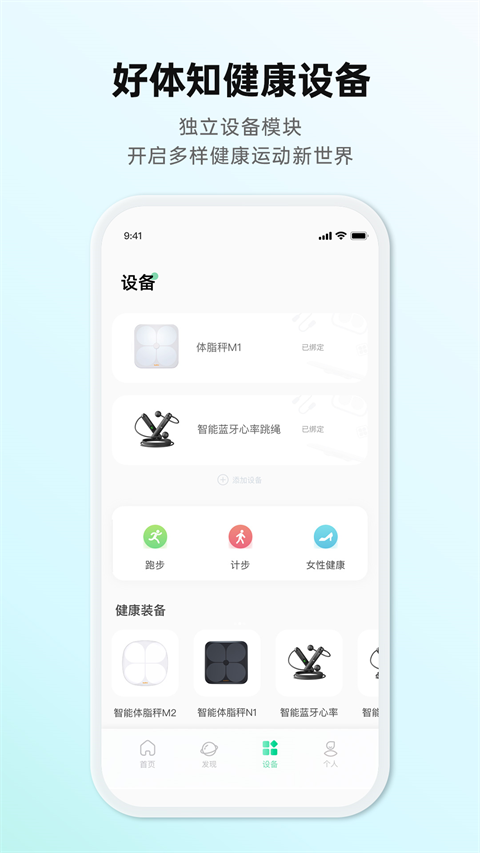 好体知体脂秤app下载安装手机版