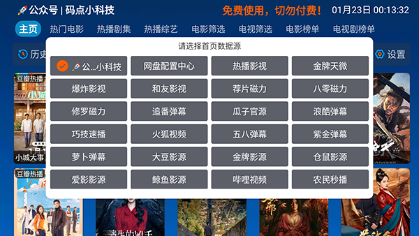 小科技影视仓2026最新版本