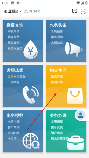 指尖水务缴费