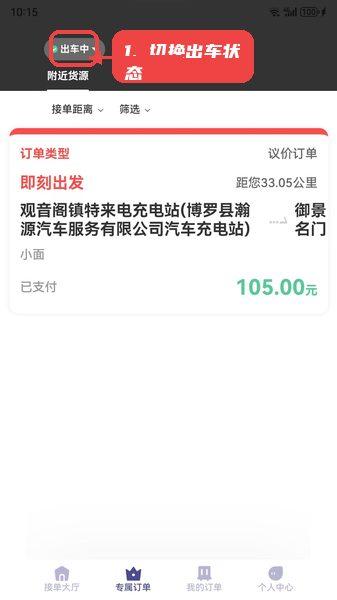 载拉货司机