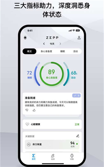 Zepp下载安卓版