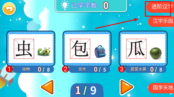 宝宝早教学汉字