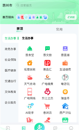 惠州惠民通